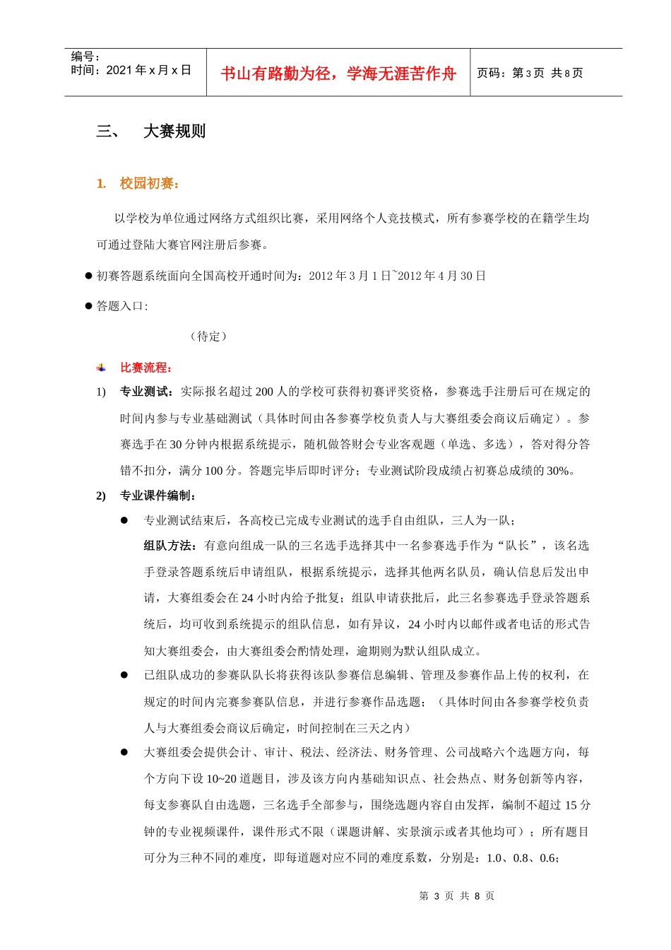 第四届校园财会大赛策划书_第3页