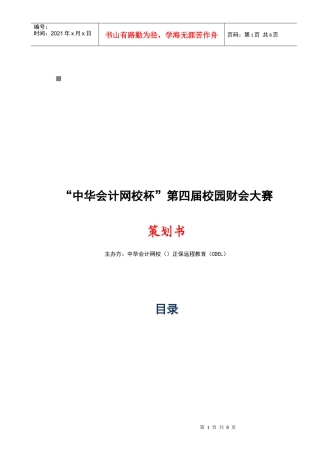 第四届校园财会大赛策划书