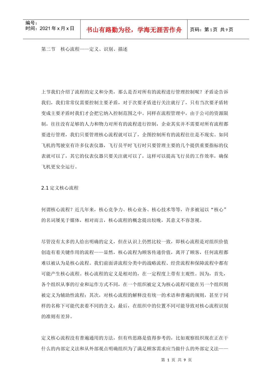 第二章战略导向的流程管理在人力资源管理中的应用之二_第1页