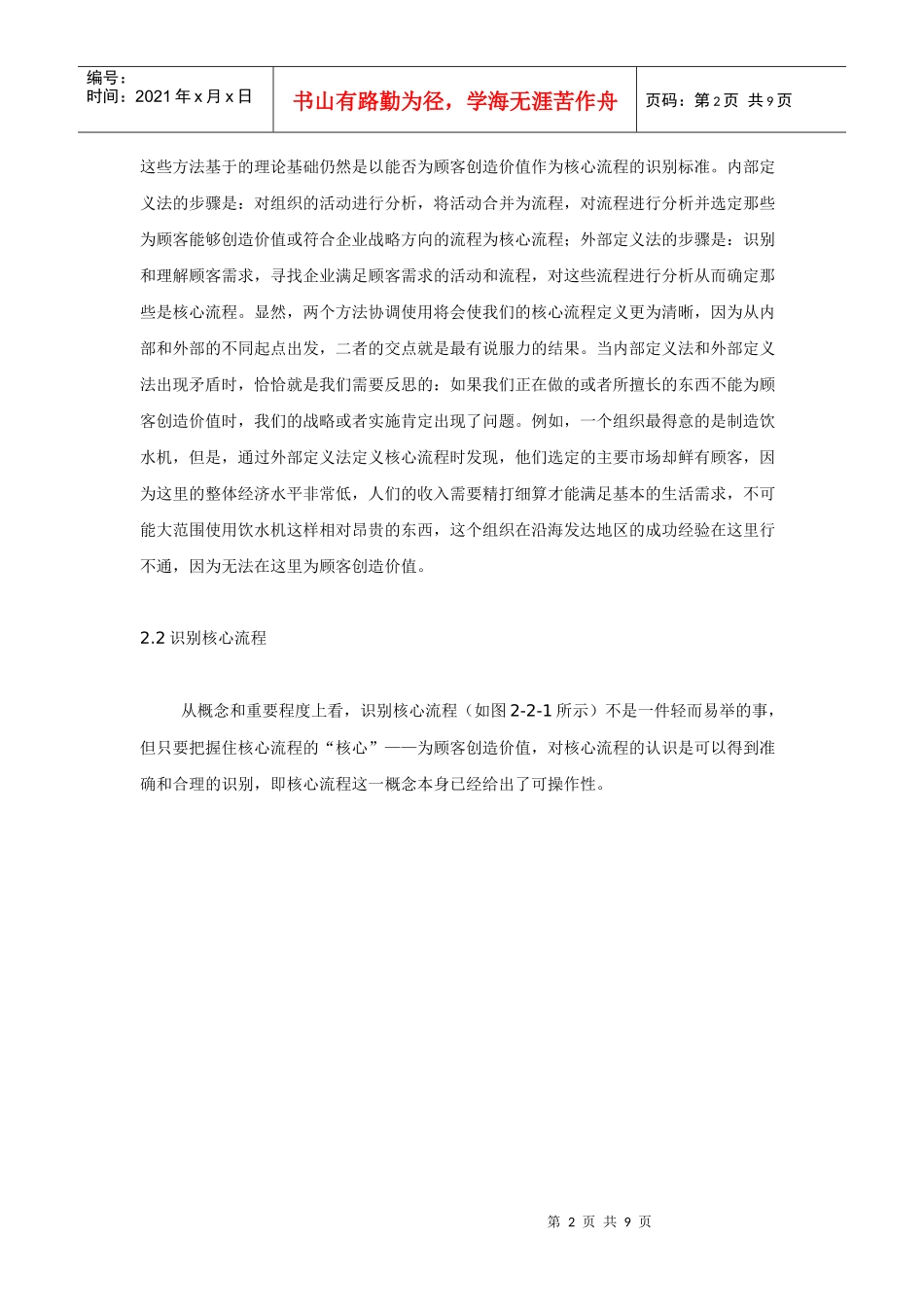 第二章战略导向的流程管理在人力资源管理中的应用之二_第2页