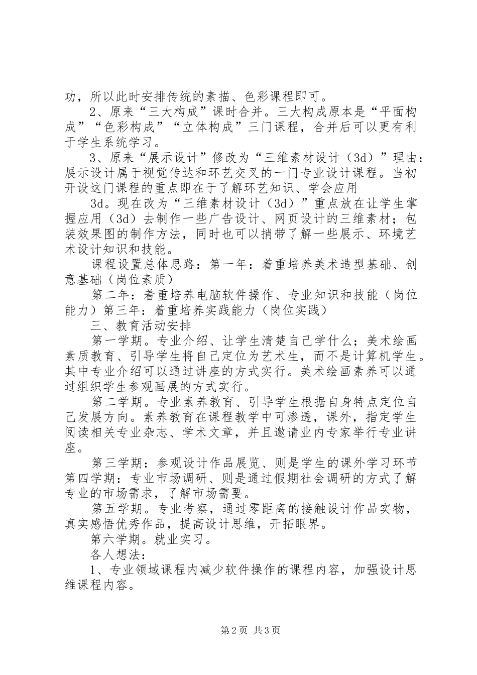 学习人才培养实施方案心得 _第2页