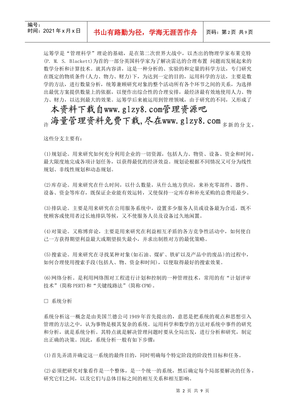 第二章哈佛经理的管理知识(下)_第2页