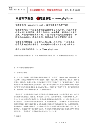 第二章哈佛经理的管理知识(下)