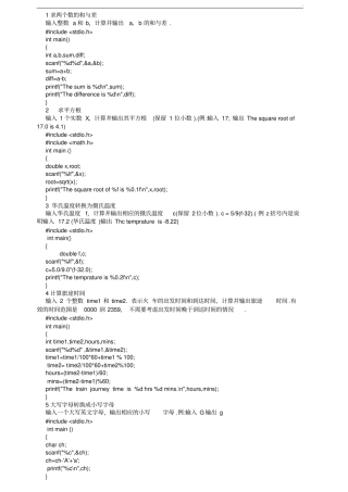 北工大C语言题库(完美版)