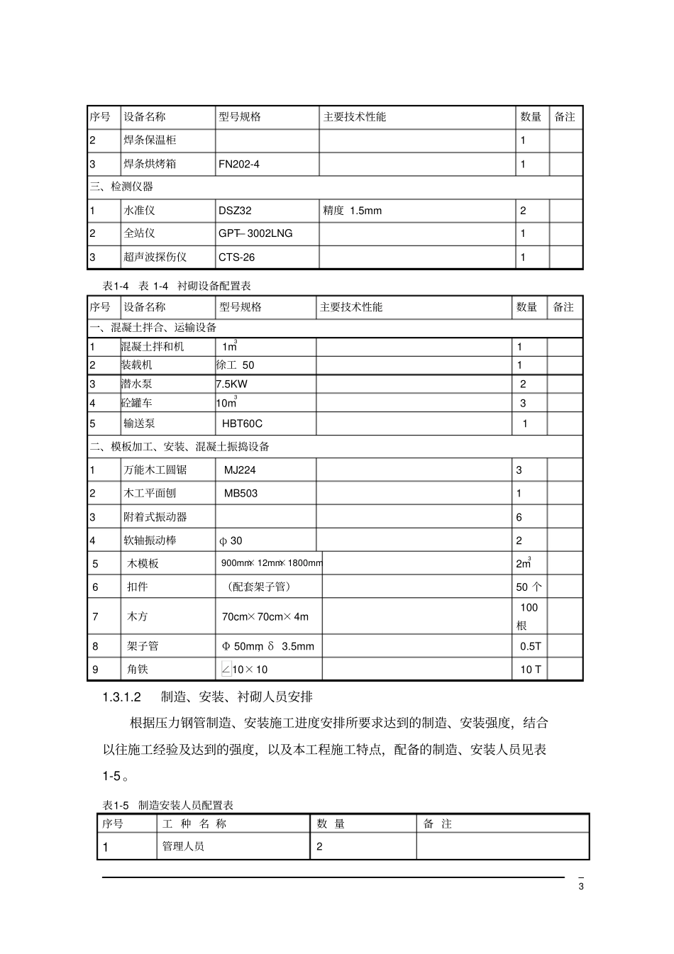 压力钢管制作安装讲解_第3页