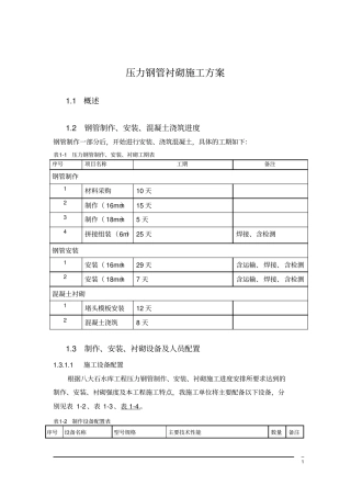 压力钢管制作安装讲解