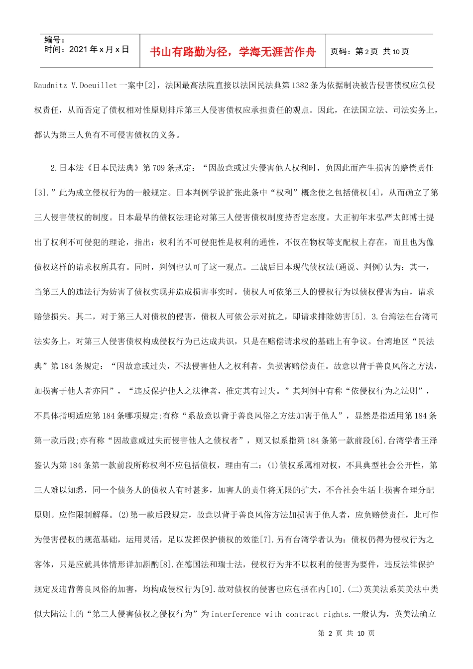 第三人侵害债权的制度构造_第2页