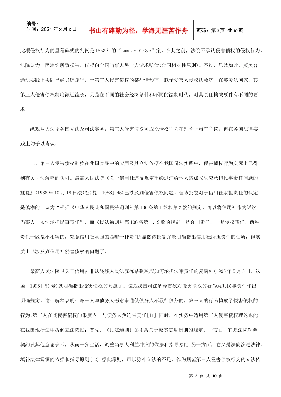 第三人侵害债权的制度构造_第3页