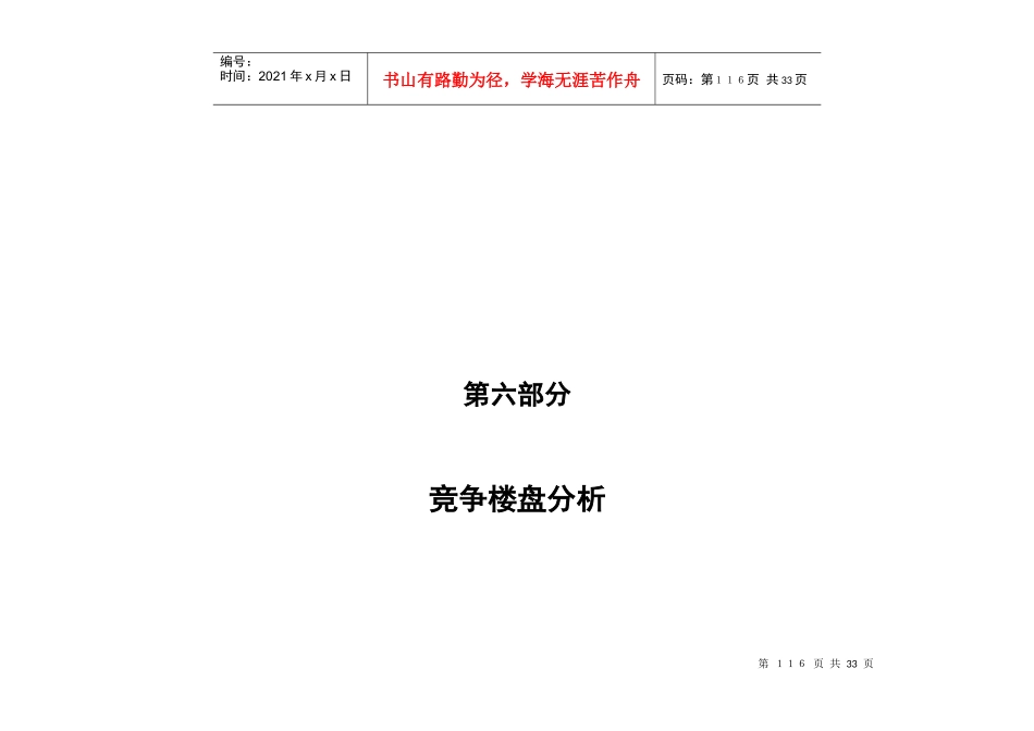 第6部分：竞争者调研结论1_第1页