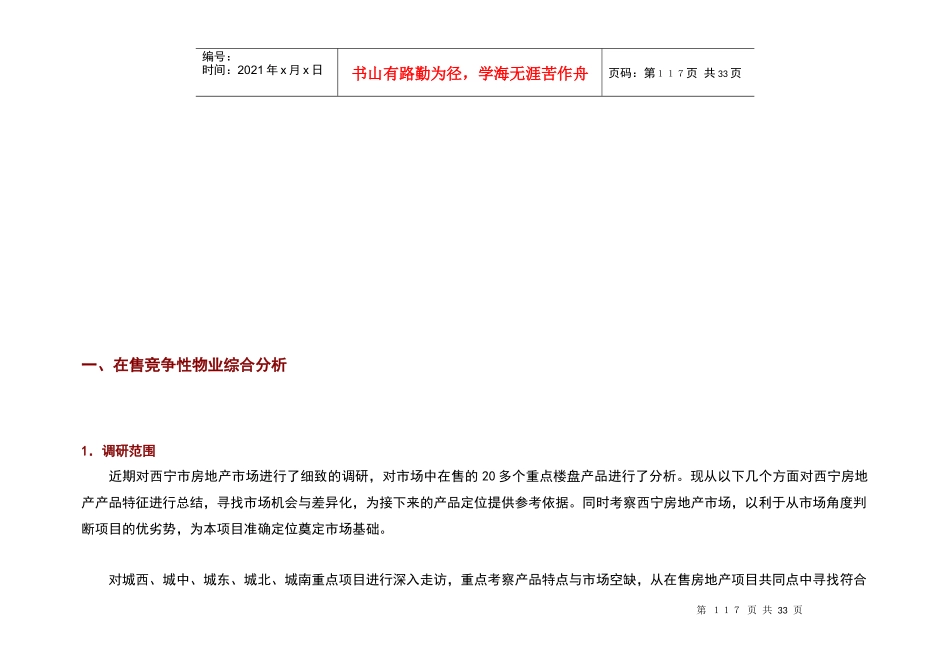 第6部分：竞争者调研结论1_第2页