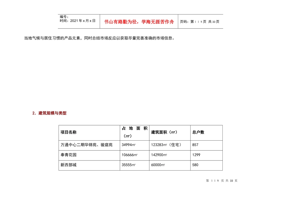 第6部分：竞争者调研结论1_第3页