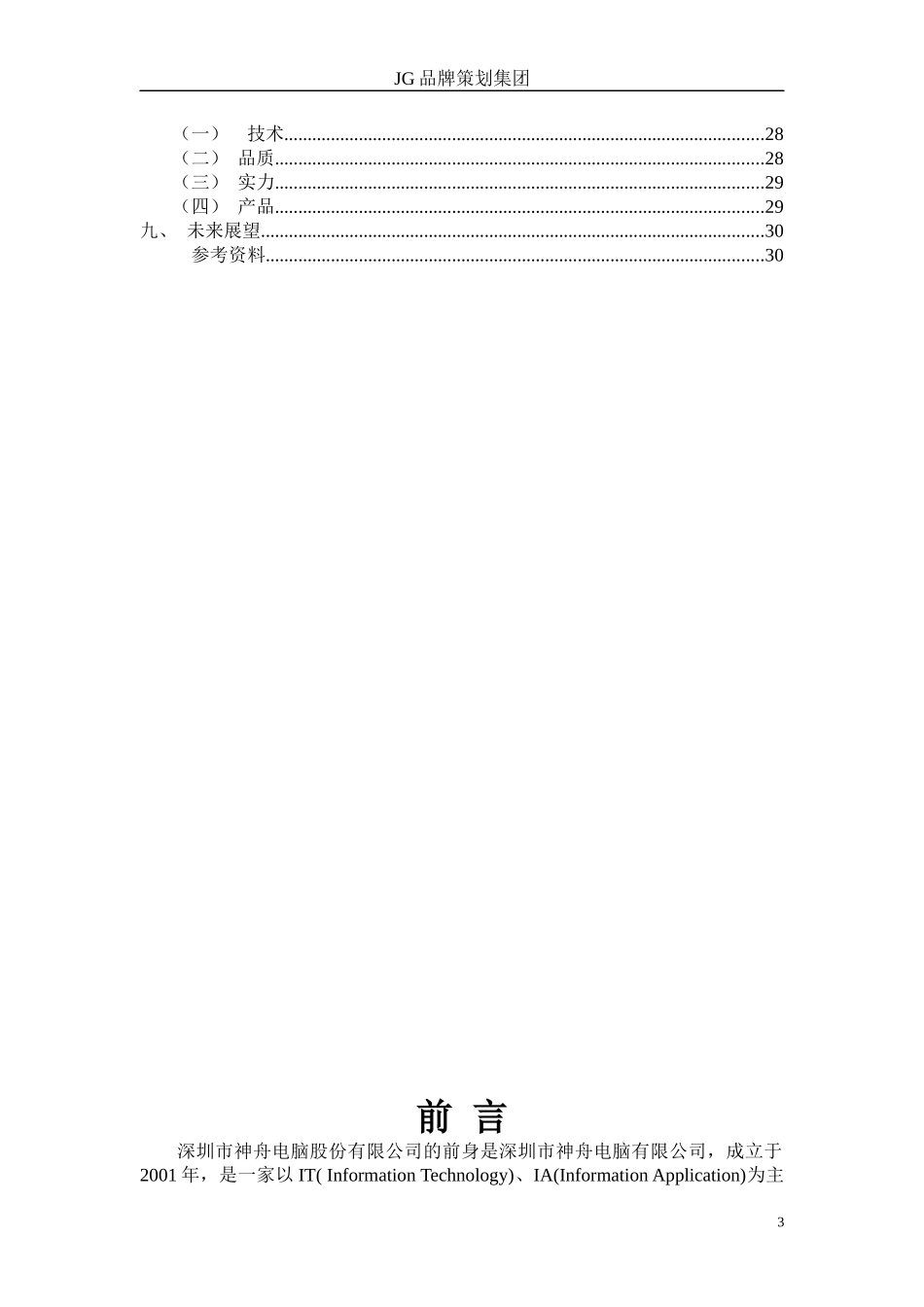 笔记本电脑品牌策划方案_第3页