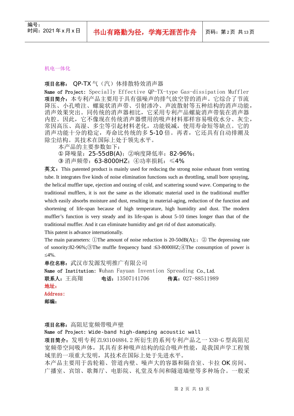 第六届中国—东盟博览会高新技术展机电一体化领域项目汇编2do_第2页