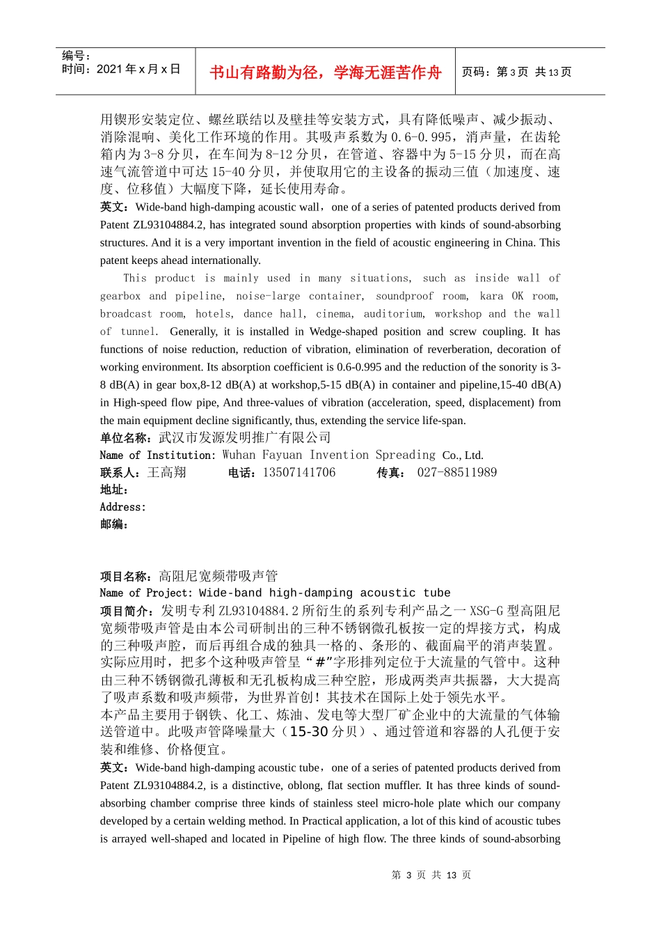 第六届中国—东盟博览会高新技术展机电一体化领域项目汇编2do_第3页