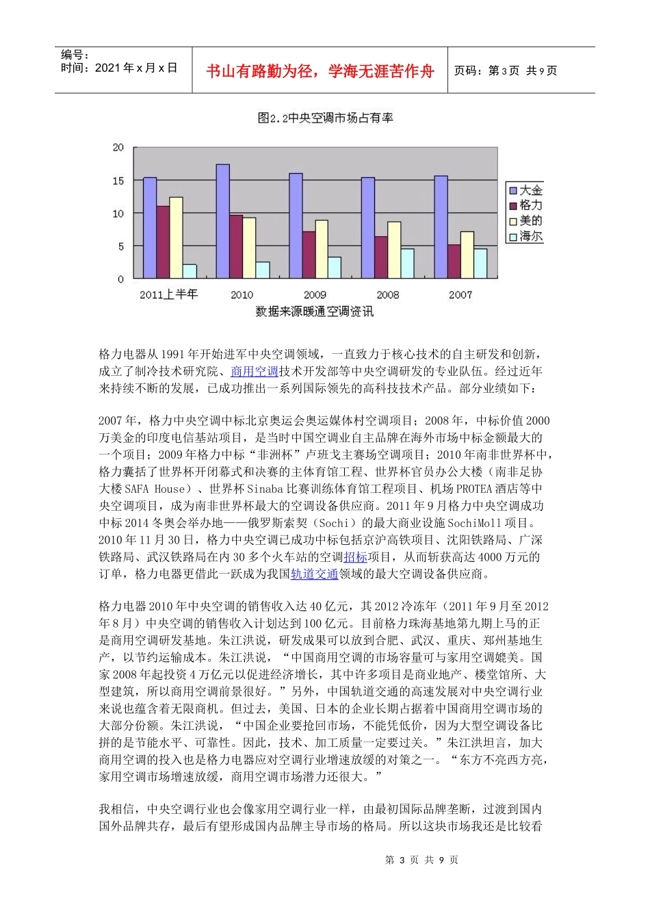空调行业：近忧远虑+格力电器再分析_第3页