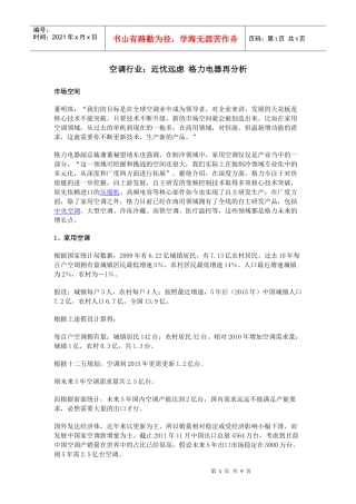 空调行业：近忧远虑+格力电器再分析