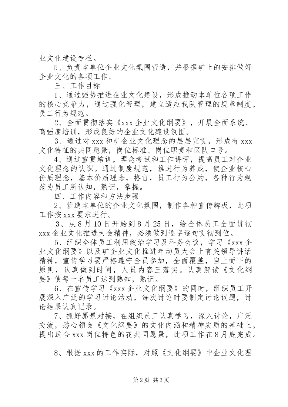 某煤矿企业安全文化建设方案[共五篇] _第2页