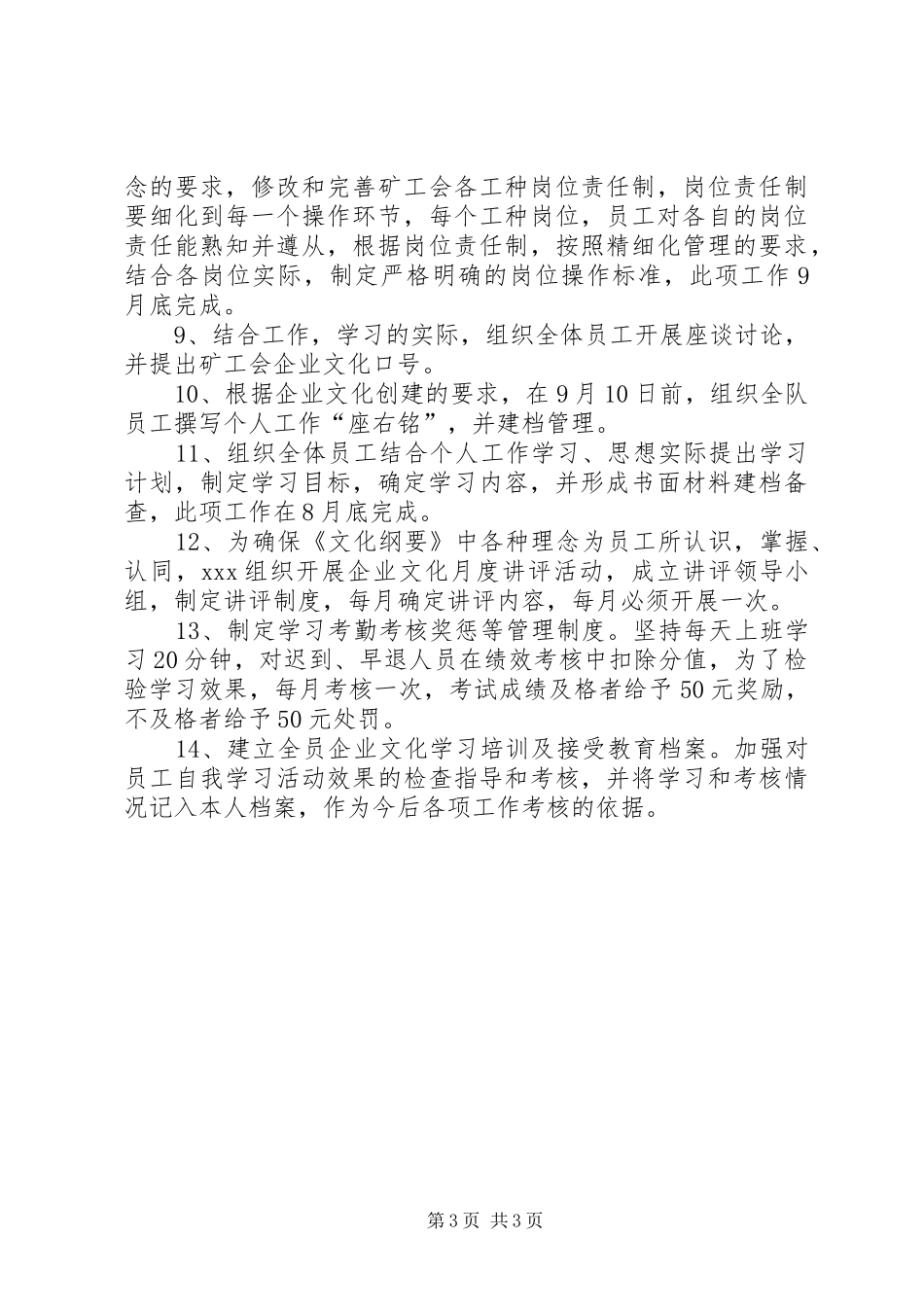 某煤矿企业安全文化建设方案[共五篇] _第3页