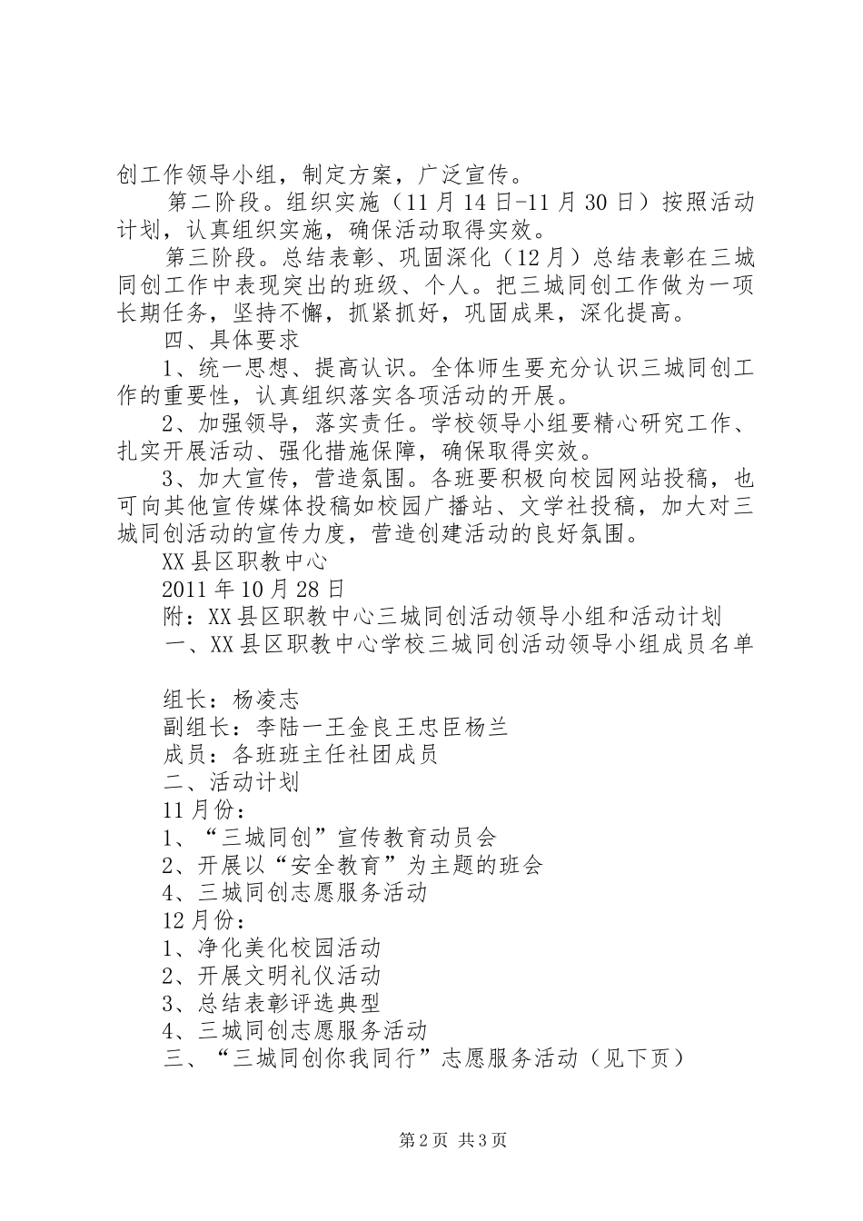 XX县区古塘中学三城同创工作方案 _第2页