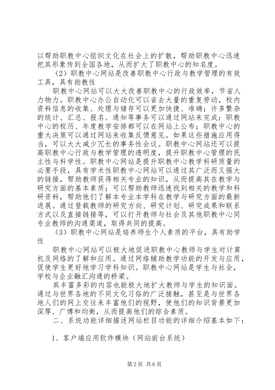 学校网站建设实施方案 _第2页