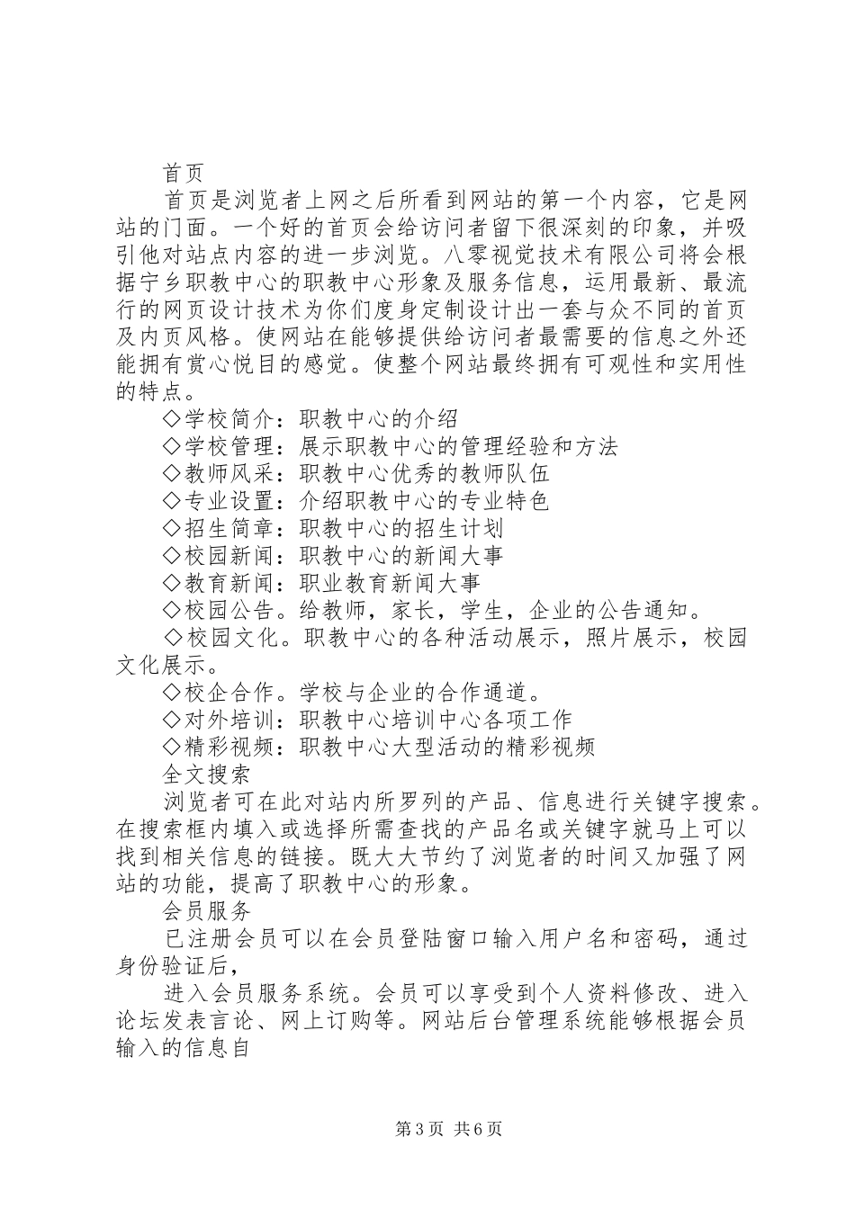 学校网站建设实施方案 _第3页