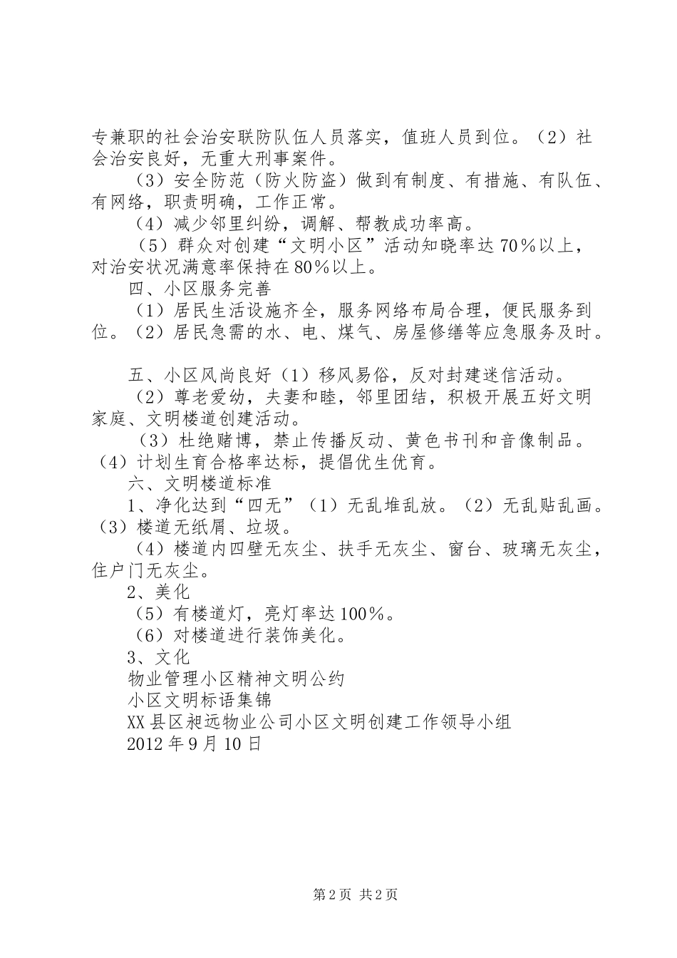 东城社区文明创建工作实施方案[精选五篇] _第2页