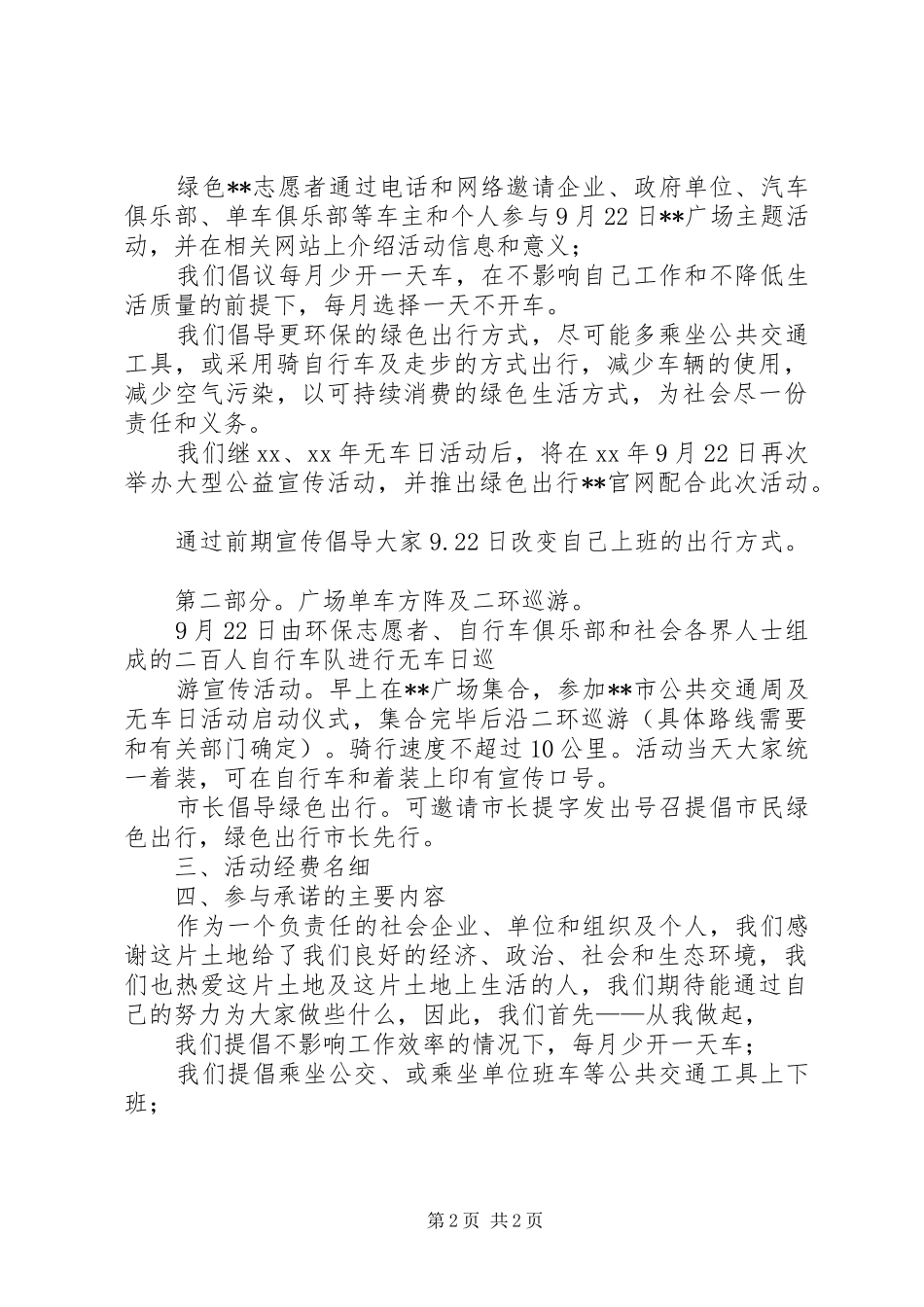 关于公交出行宣传周暨城市无车日活动的方案 _第2页