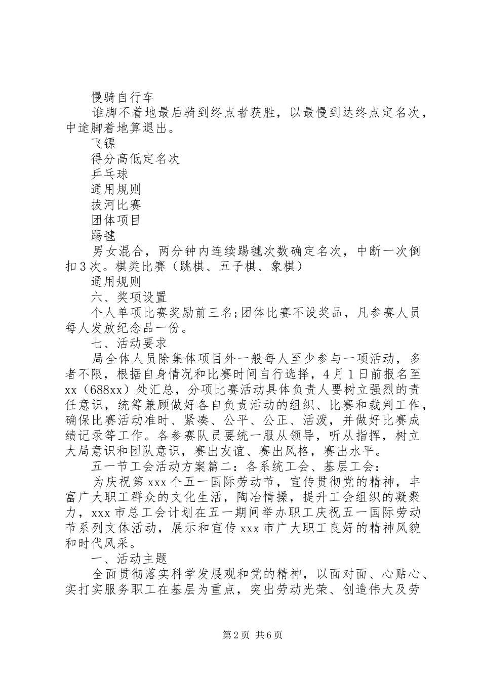 五一节工会活动实施方案3篇_第2页