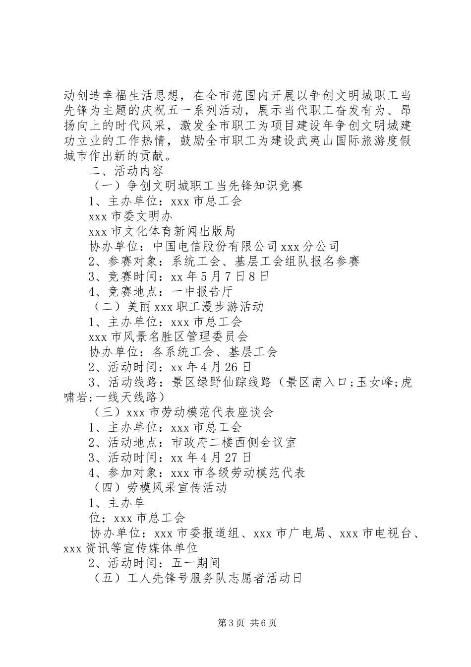 五一节工会活动实施方案3篇_第3页