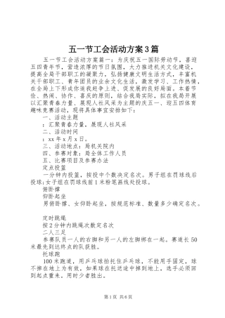 五一节工会活动实施方案3篇
