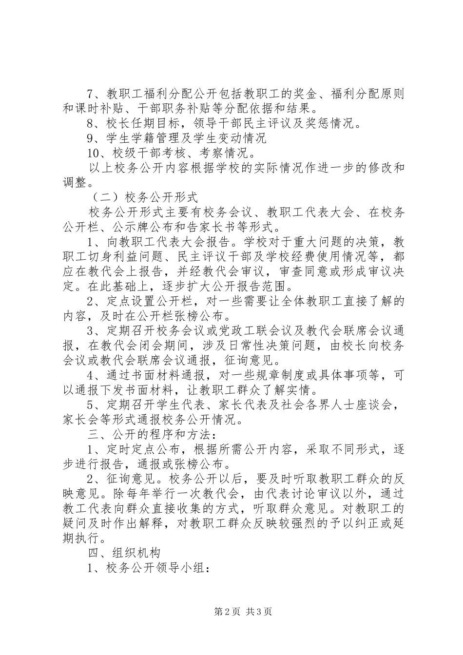 校务公开方案 _第2页