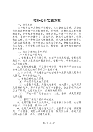 校务公开方案 