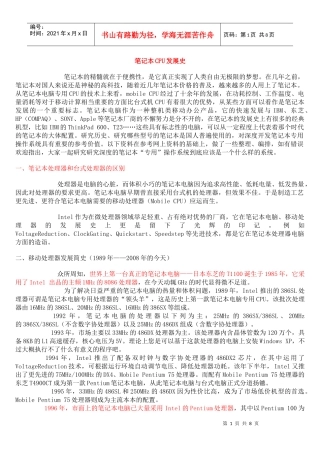 笔记本CPU发展史