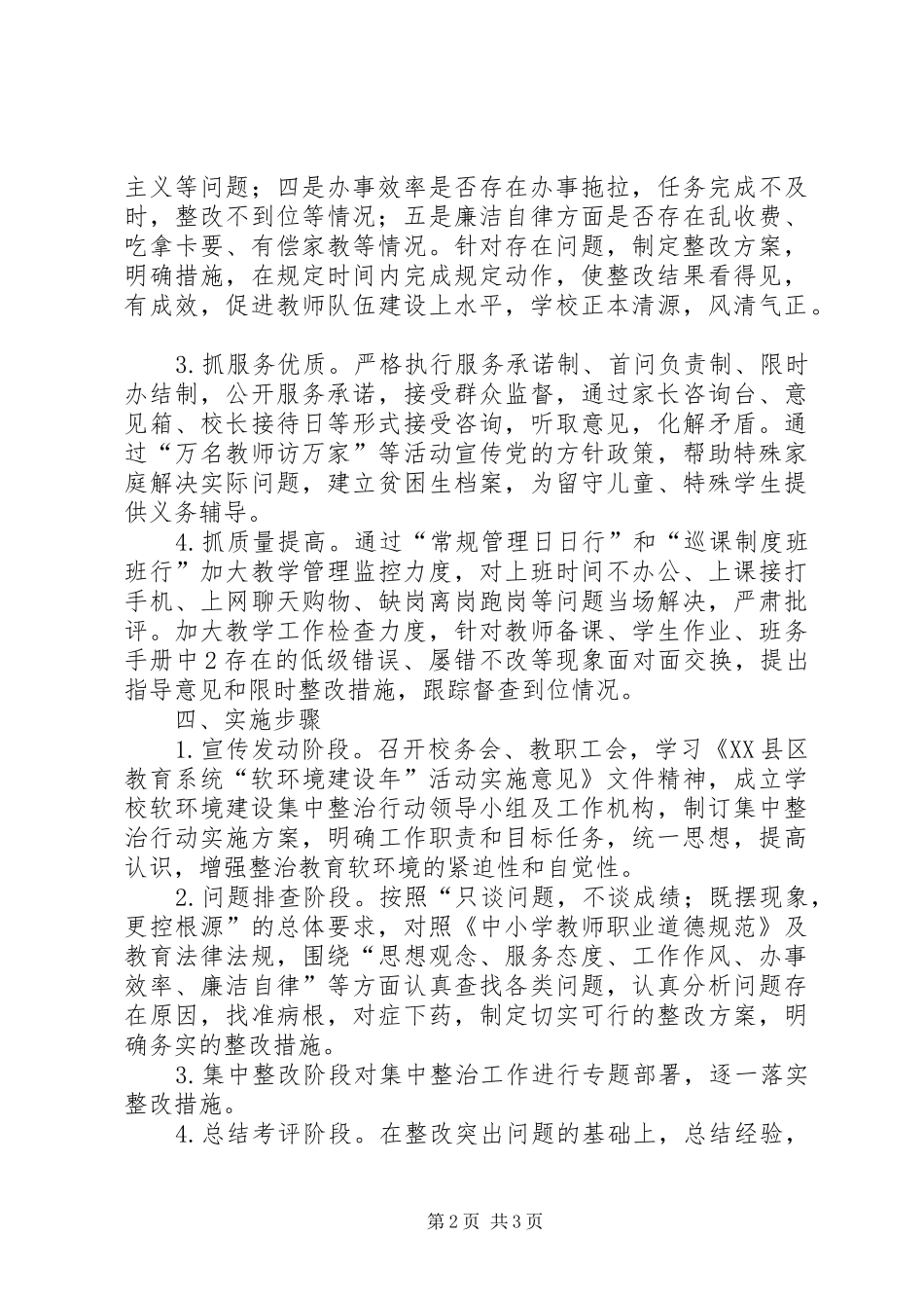 软环境建设年活动实施方案 _第2页