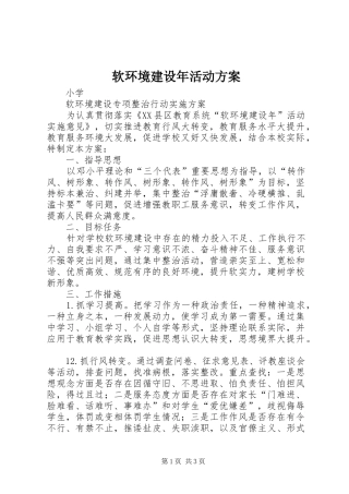 软环境建设年活动实施方案 