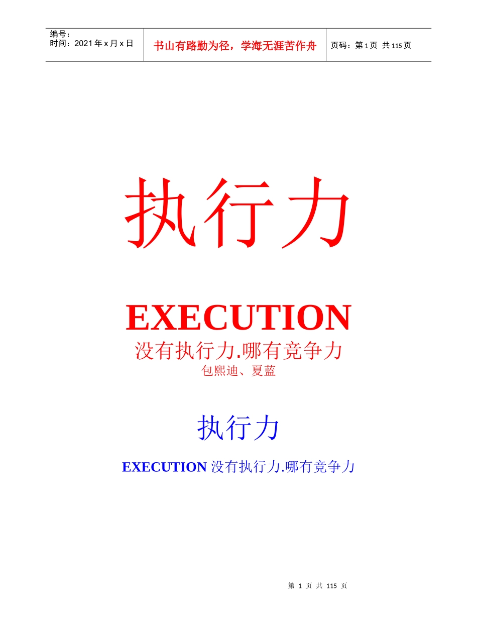 策略流程中构建执行力_第1页