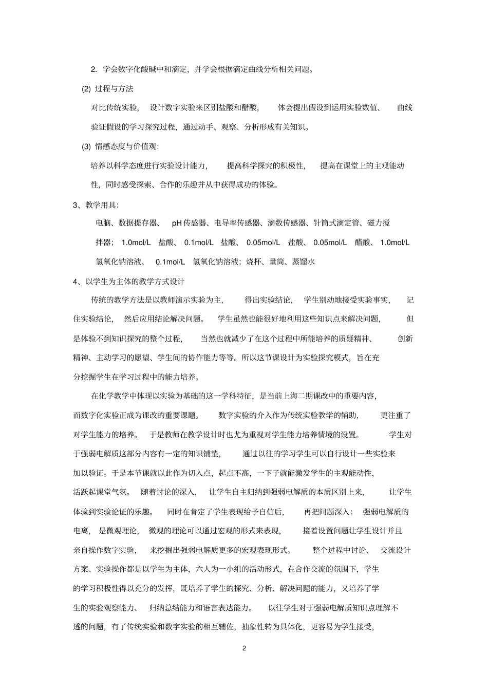 强弱电解质的讨论_第2页