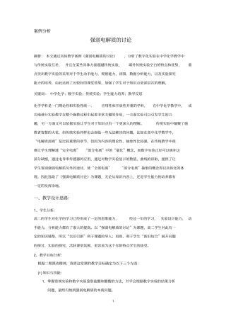 强弱电解质的讨论