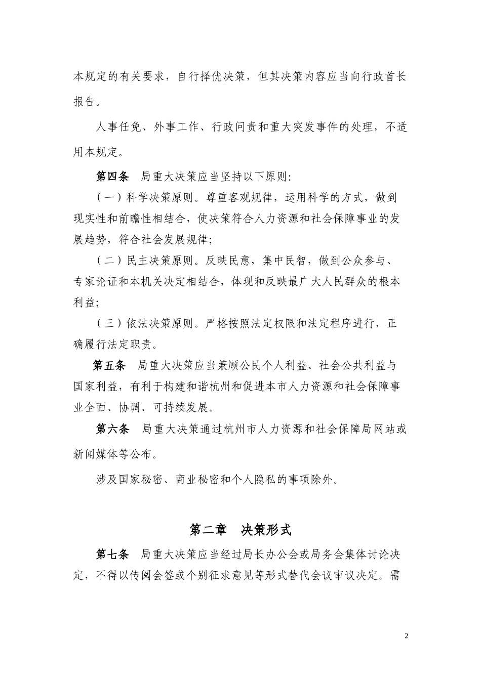 社会保障局重大行政决策制定实施办法_第2页
