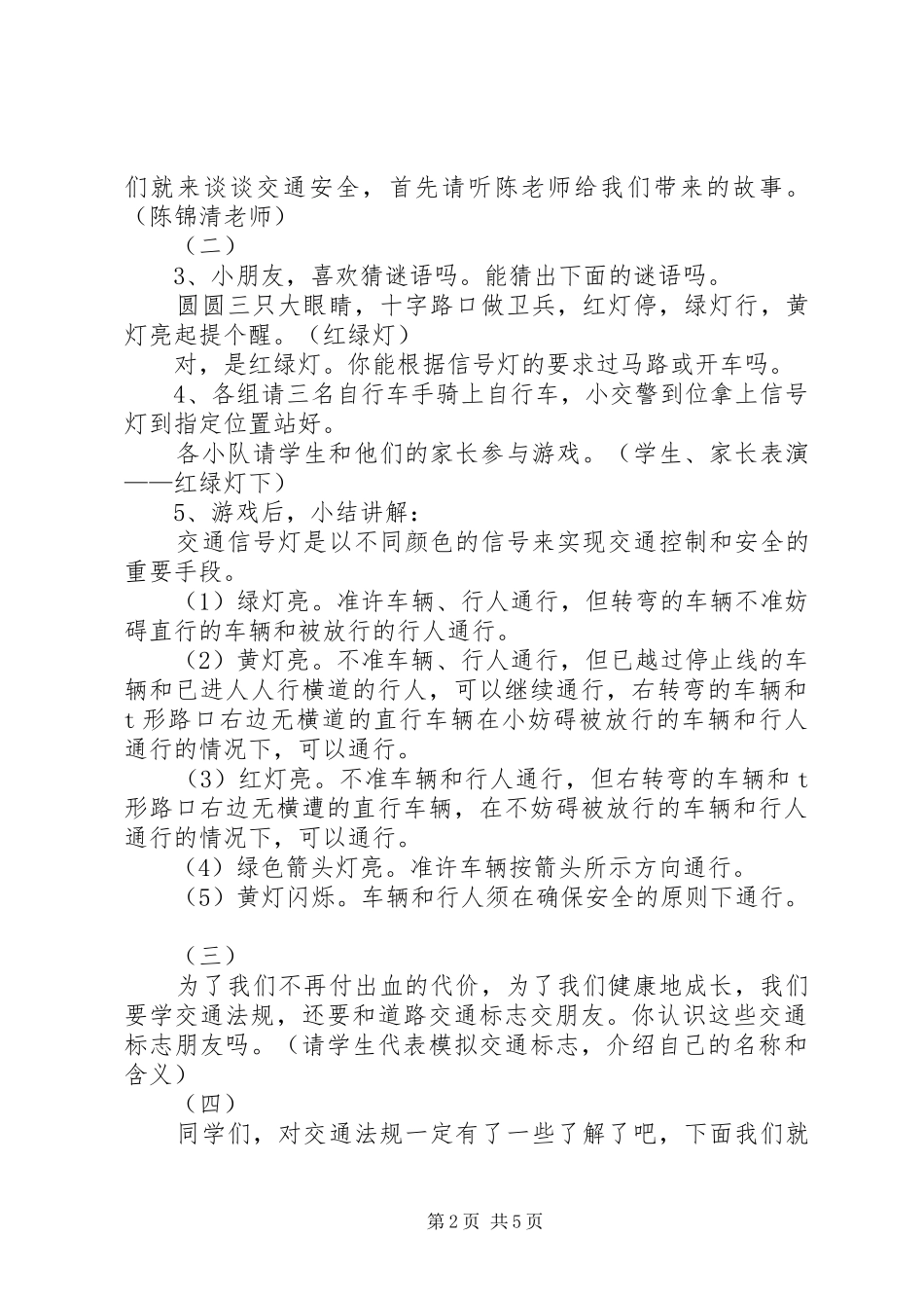 交通安全日主题活动实施方案[大全五篇] _第2页