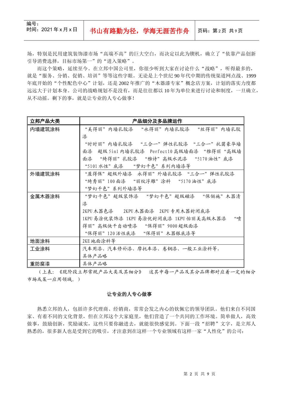 立邦漆在中国：不断整合优势的行业领跑者_第2页