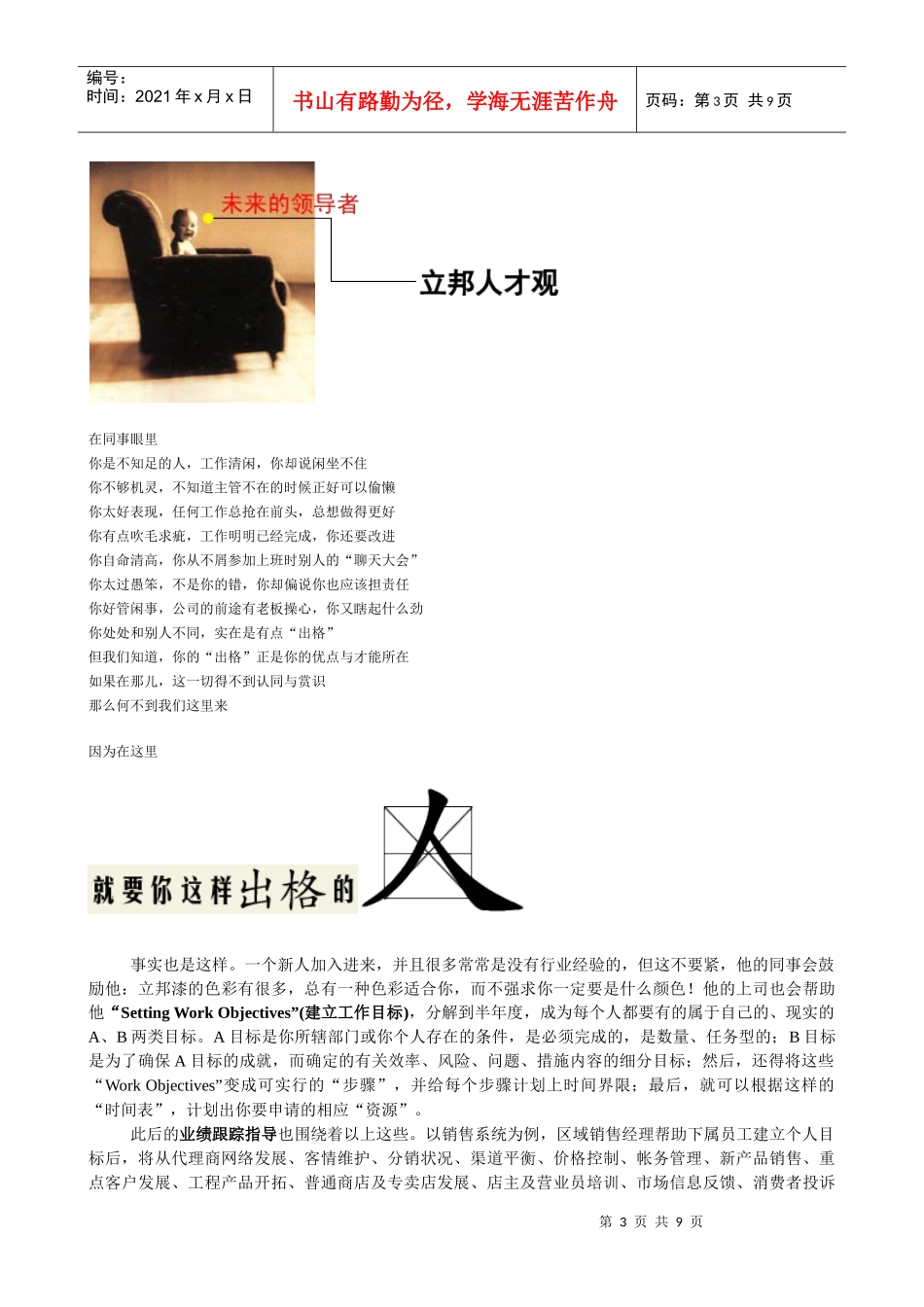 立邦漆在中国：不断整合优势的行业领跑者_第3页