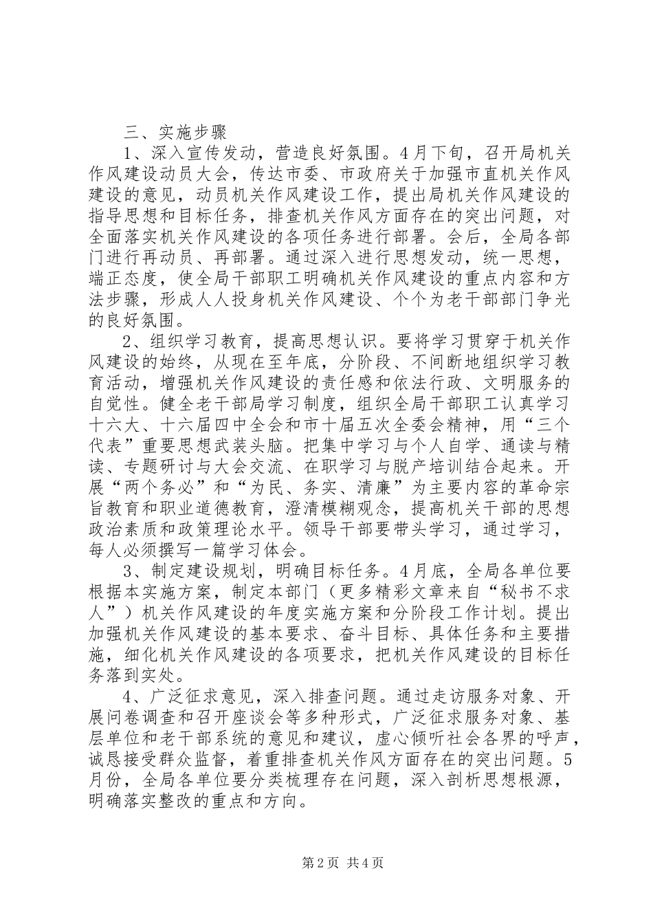 老干部局加强机关作风建设方案 _第2页
