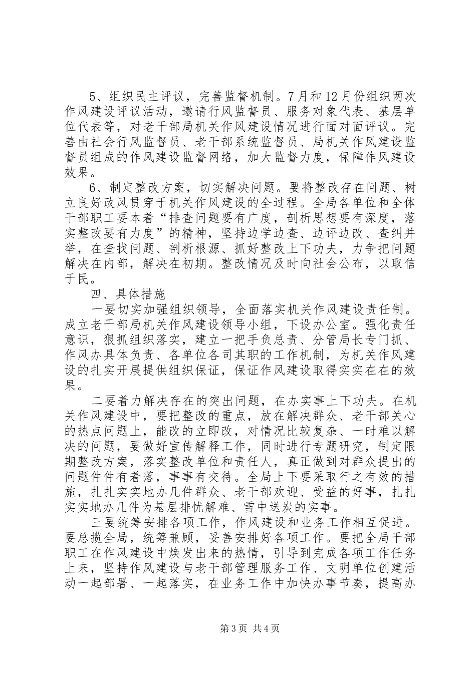 老干部局加强机关作风建设方案 _第3页