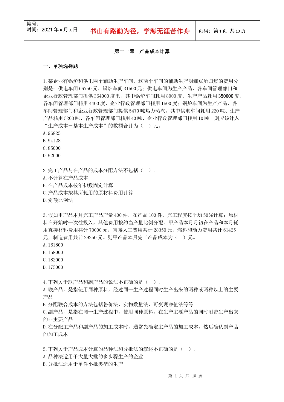 第十一章产品成本计算_第1页