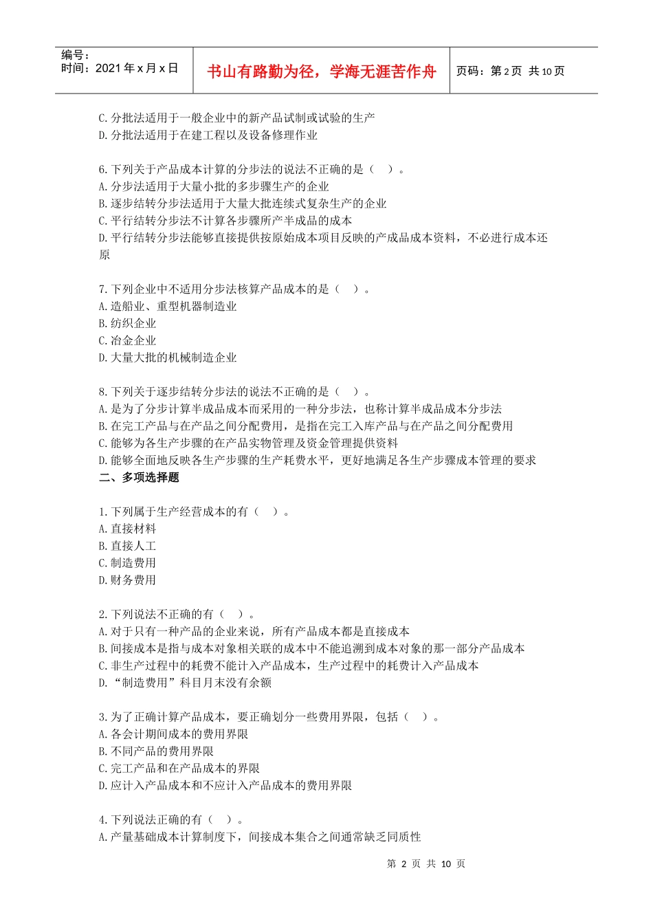 第十一章产品成本计算_第2页