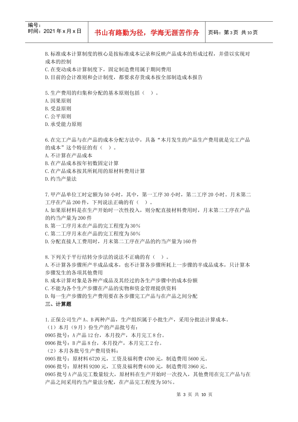 第十一章产品成本计算_第3页