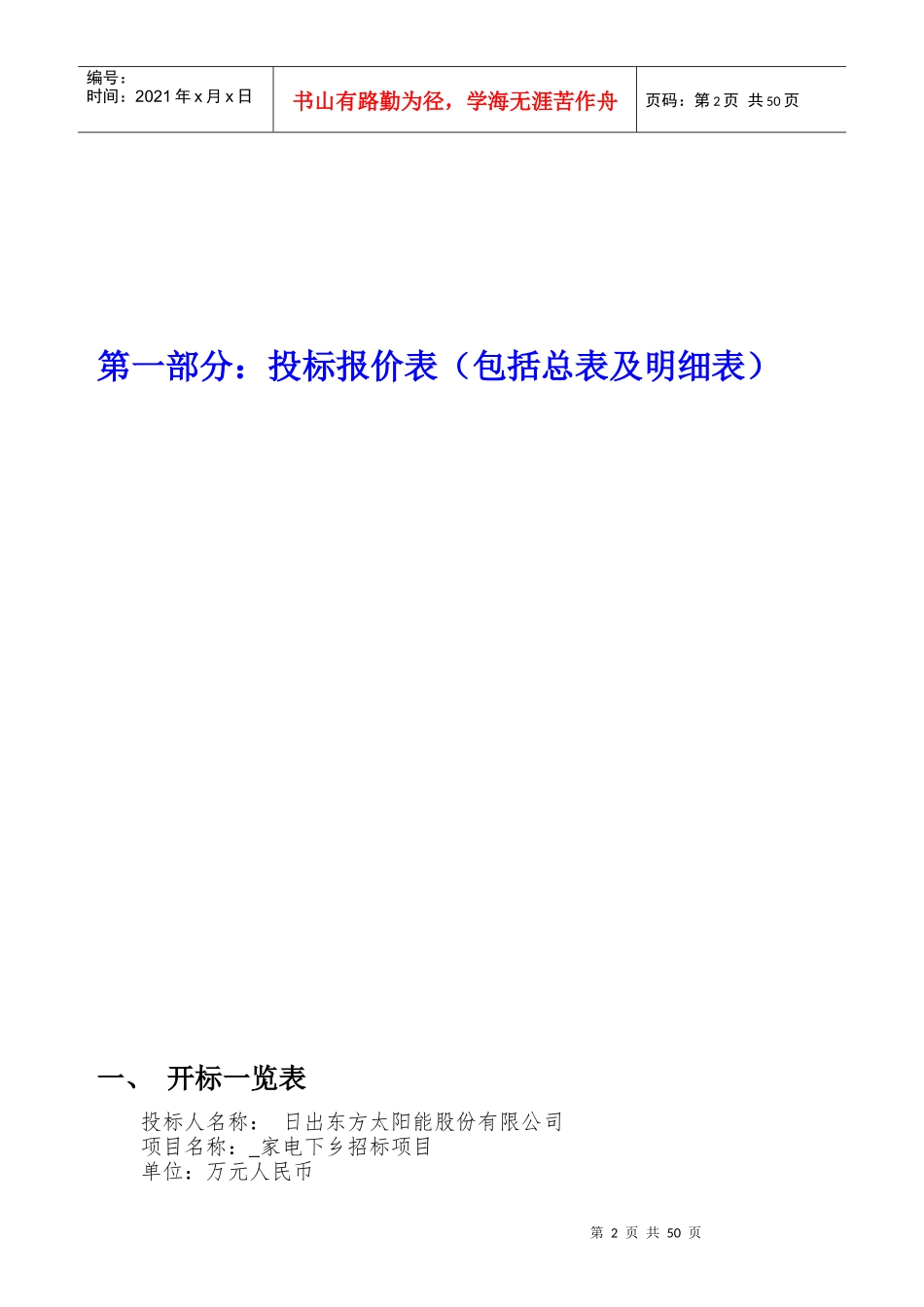 第2组太阳能热水工程投标书完整版_第3页