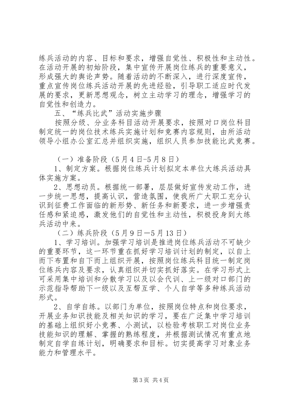 珍惜工作岗位提升服务水平主题教育方案 _第3页