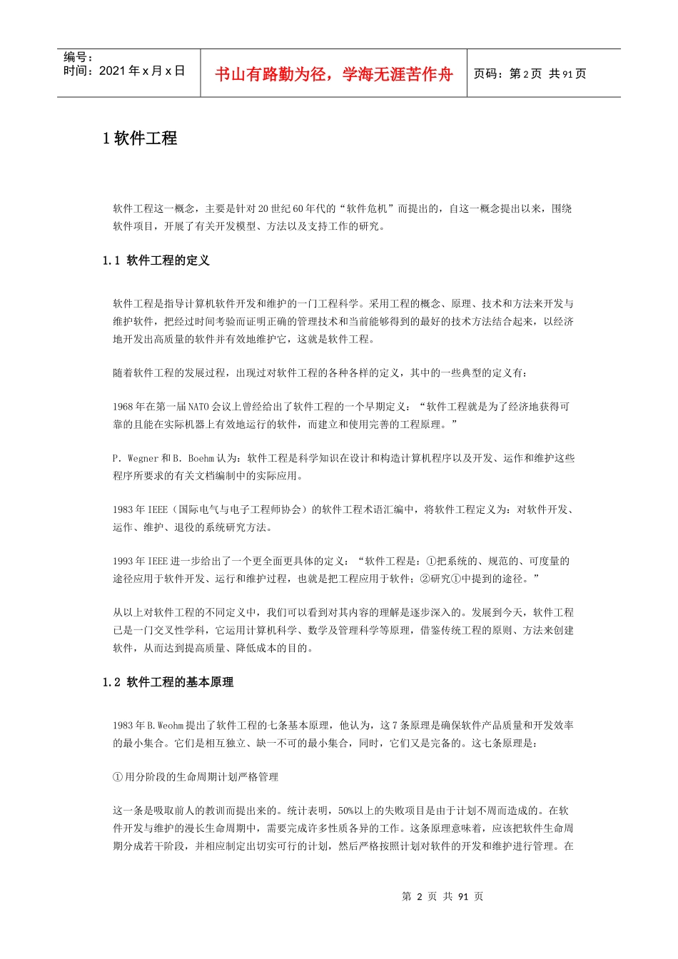 第六章 企业信息系统的开发与运行管理_第2页